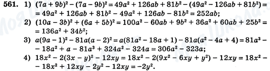 ГДЗ Алгебра 7 клас сторінка 561