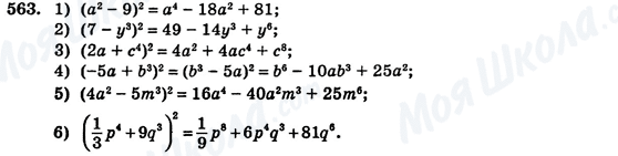 ГДЗ Алгебра 7 клас сторінка 563
