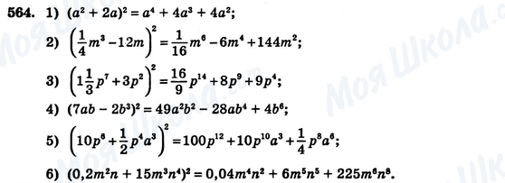 ГДЗ Алгебра 7 клас сторінка 564