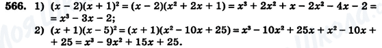 ГДЗ Алгебра 7 клас сторінка 566