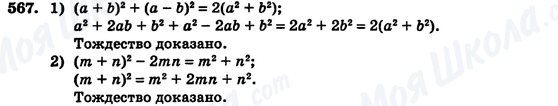 ГДЗ Алгебра 7 клас сторінка 567