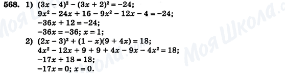 ГДЗ Алгебра 7 клас сторінка 568