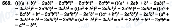 ГДЗ Алгебра 7 клас сторінка 569