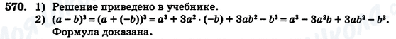 ГДЗ Алгебра 7 клас сторінка 570