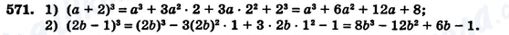 ГДЗ Алгебра 7 клас сторінка 571