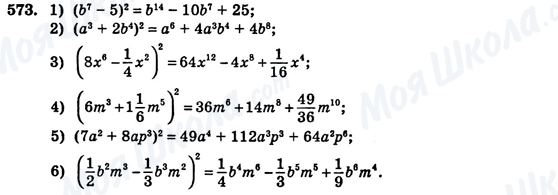 ГДЗ Алгебра 7 клас сторінка 573