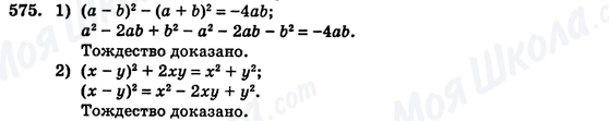 ГДЗ Алгебра 7 класс страница 575