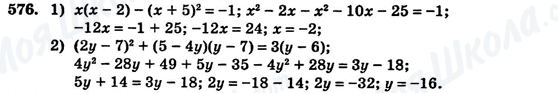 ГДЗ Алгебра 7 клас сторінка 576