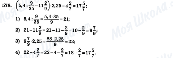 ГДЗ Алгебра 7 класс страница 578