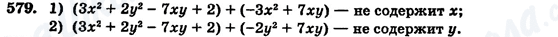 ГДЗ Алгебра 7 клас сторінка 579