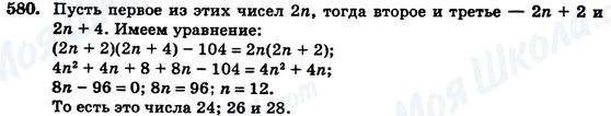 ГДЗ Алгебра 7 клас сторінка 580