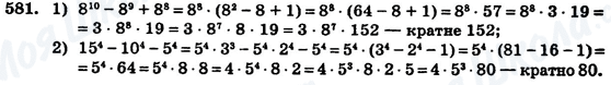 ГДЗ Алгебра 7 клас сторінка 581