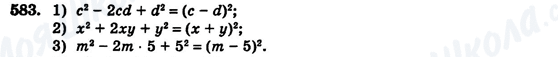 ГДЗ Алгебра 7 клас сторінка 583