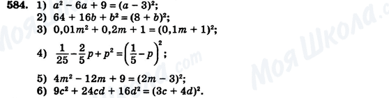 ГДЗ Алгебра 7 клас сторінка 584