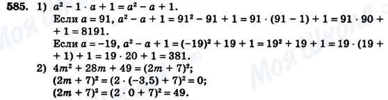 ГДЗ Алгебра 7 клас сторінка 585
