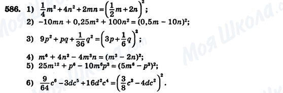 ГДЗ Алгебра 7 клас сторінка 586