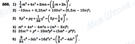 ГДЗ Алгебра 7 класс страница 586