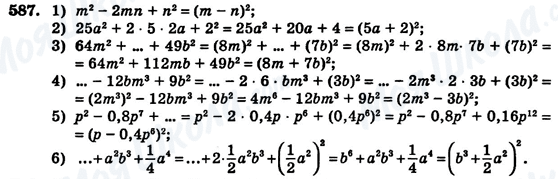 ГДЗ Алгебра 7 клас сторінка 587