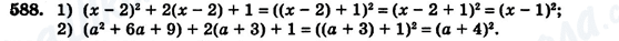 ГДЗ Алгебра 7 клас сторінка 588