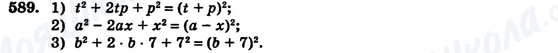 ГДЗ Алгебра 7 клас сторінка 589