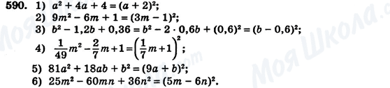 ГДЗ Алгебра 7 класс страница 590