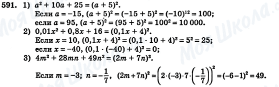 ГДЗ Алгебра 7 клас сторінка 591