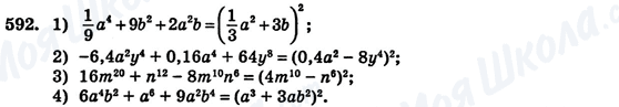 ГДЗ Алгебра 7 клас сторінка 592