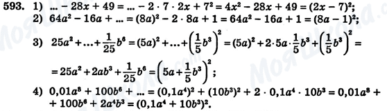 ГДЗ Алгебра 7 клас сторінка 593