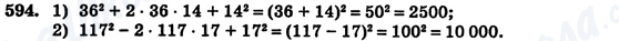 ГДЗ Алгебра 7 клас сторінка 594