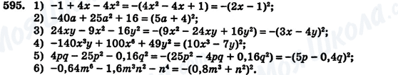 ГДЗ Алгебра 7 класс страница 595