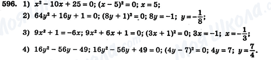 ГДЗ Алгебра 7 класс страница 596