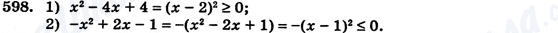 ГДЗ Алгебра 7 клас сторінка 598