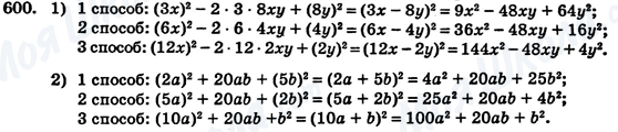 ГДЗ Алгебра 7 клас сторінка 600