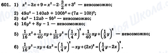 ГДЗ Алгебра 7 клас сторінка 601