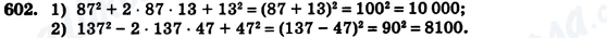 ГДЗ Алгебра 7 клас сторінка 602