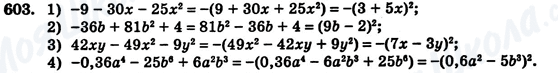 ГДЗ Алгебра 7 клас сторінка 603