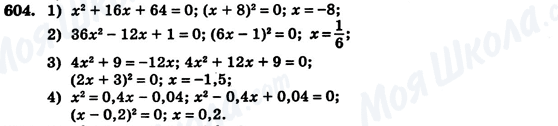 ГДЗ Алгебра 7 класс страница 604