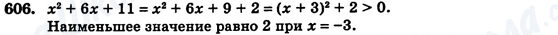 ГДЗ Алгебра 7 клас сторінка 606