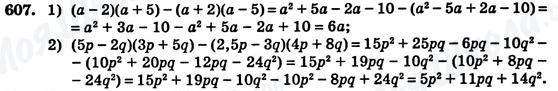 ГДЗ Алгебра 7 клас сторінка 607