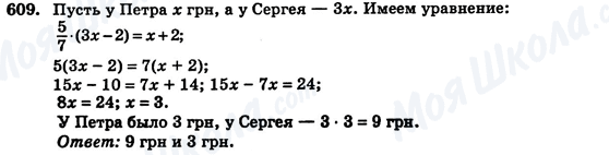 ГДЗ Алгебра 7 класс страница 609