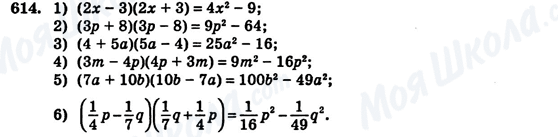 ГДЗ Алгебра 7 клас сторінка 614