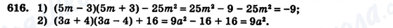 ГДЗ Алгебра 7 клас сторінка 616