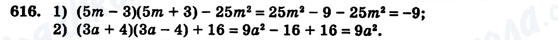 ГДЗ Алгебра 7 класс страница 616