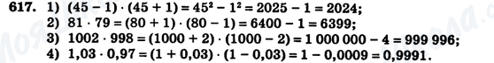 ГДЗ Алгебра 7 класс страница 617