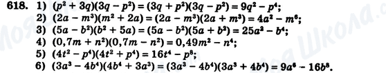 ГДЗ Алгебра 7 класс страница 618