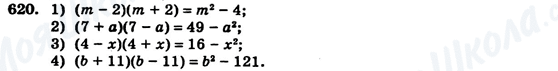 ГДЗ Алгебра 7 клас сторінка 620