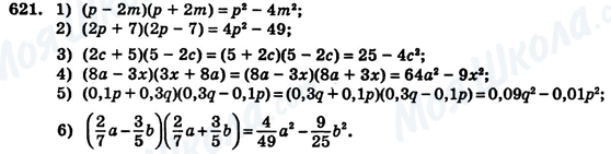 ГДЗ Алгебра 7 клас сторінка 621