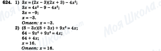 ГДЗ Алгебра 7 клас сторінка 624