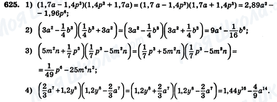 ГДЗ Алгебра 7 клас сторінка 625