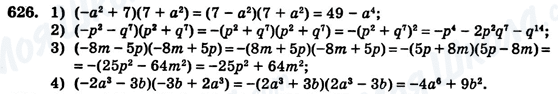 ГДЗ Алгебра 7 клас сторінка 626